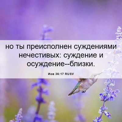 Picture 06 - Иов 36:17 RUSV - но ты преисполнен - Bible Verse Picture