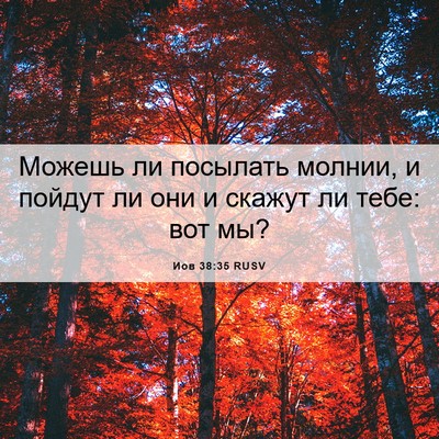 Picture 06 - Иов 38:35 RUSV - Можешь ли посылать молнии, - Bible Verse Picture