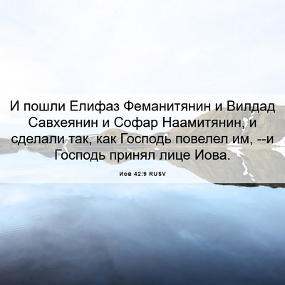 Picture 06 - Иов 42:9 RUSV - И пошли Елифаз Феманитянин - Bible Verse Picture
