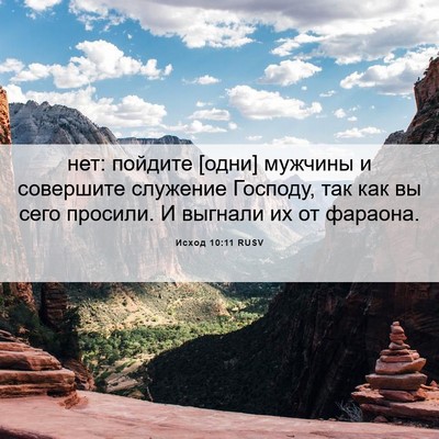 Picture 06 - Исход 10:11 RUSV - нет: пойдите [одни] мужчины - Bible Verse Picture