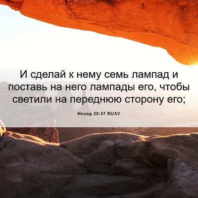 Picture 06 - Исход 25:37 RUSV - И сделай к нему семь лампад - Bible Verse Picture
