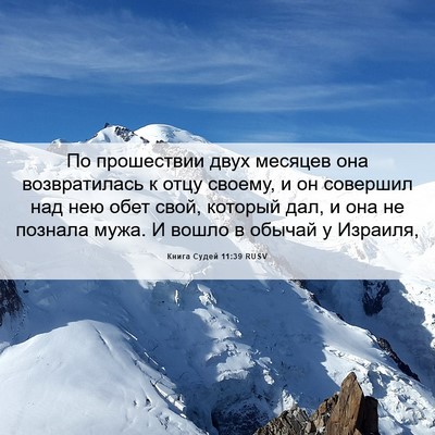 Picture 06 - Книга Судей 11:39 RUSV - По прошествии двух месяцев - Bible Verse Picture