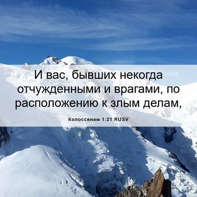 Picture 06 - Колоссянам 1:21 RUSV - И вас, бывших некогда - Bible Verse Picture