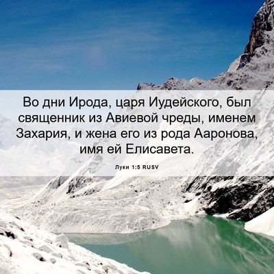 Picture 06 - Луки 1:5 RUSV - Во дни Ирода, царя - Bible Verse Picture