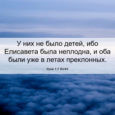 Picture 06 - Луки 1:7 RUSV - У них не было детей, ибо - Bible Verse Picture