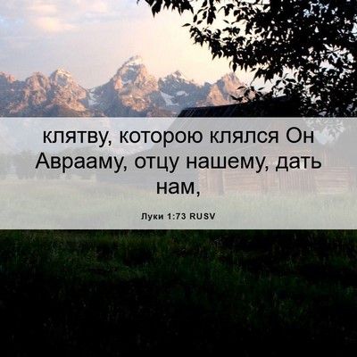 Picture 06 - Луки 1:73 RUSV - клятву, которою клялся Он - Bible Verse Picture