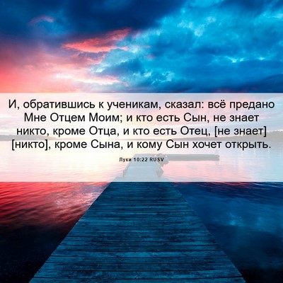 Picture 06 - Луки 10:22 RUSV - И, обратившись к ученикам, - Bible Verse Picture