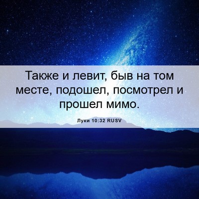 Picture 06 - Луки 10:32 RUSV - Также и левит, быв на том - Bible Verse Picture