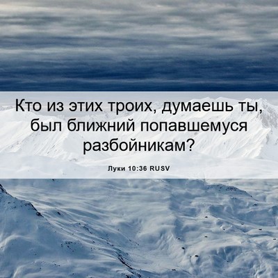 Picture 06 - Луки 10:36 RUSV - Кто из этих троих, думаешь - Bible Verse Picture