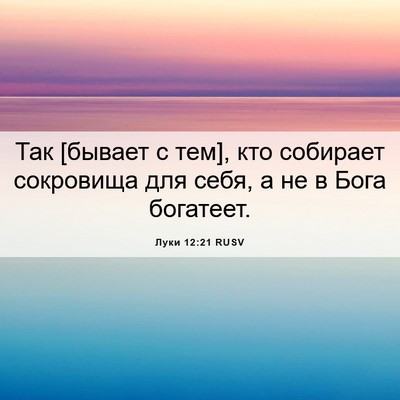Picture 06 - Луки 12:21 RUSV - Так [бывает с тем], кто - Bible Verse Picture