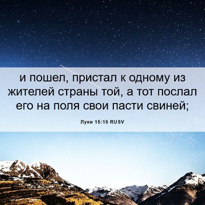 Picture 06 - Луки 15:15 RUSV - и пошел, пристал к одному - Bible Verse Picture