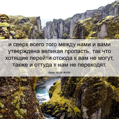 Picture 06 - Луки 16:26 RUSV - и сверх всего того между - Bible Verse Picture