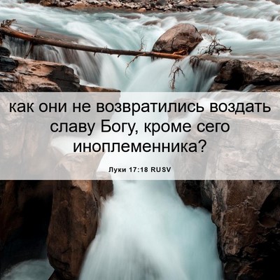 Picture 06 - Луки 17:18 RUSV - как они не возвратились - Bible Verse Picture