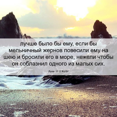 Picture 06 - Луки 17:2 RUSV - лучше было бы ему, если бы - Bible Verse Picture