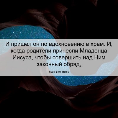 Picture 06 - Луки 2:27 RUSV - И пришел он по вдохновению - Bible Verse Picture