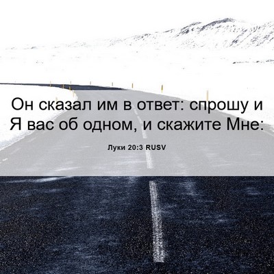 Picture 06 - Луки 20:3 RUSV - Он сказал им в ответ: - Bible Verse Picture