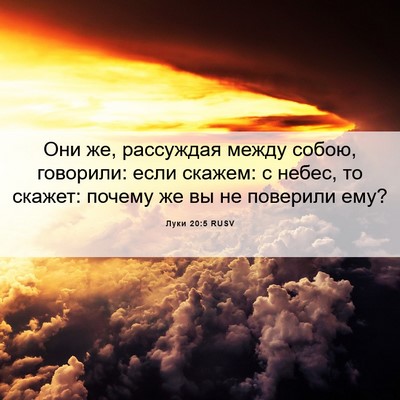 Picture 06 - Луки 20:5 RUSV - Они же, рассуждая между - Bible Verse Picture