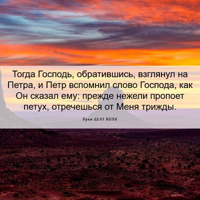 Picture 06 - Луки 22:61 RUSV - Тогда Господь, - Bible Verse Picture