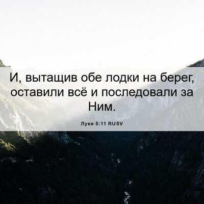 Picture 06 - Луки 5:11 RUSV - И, вытащив обе лодки на - Bible Verse Picture