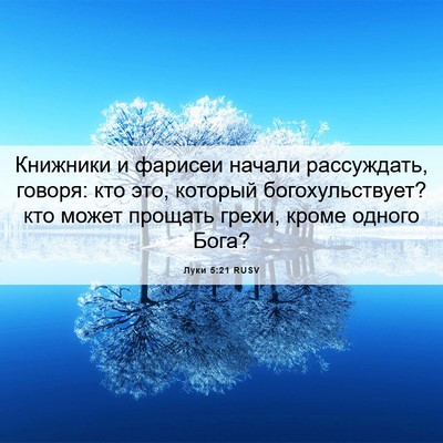 Picture 06 - Луки 5:21 RUSV - Книжники и фарисеи начали - Bible Verse Picture