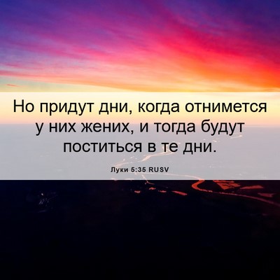 Picture 06 - Луки 5:35 RUSV - Но придут дни, когда - Bible Verse Picture
