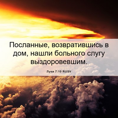 Picture 06 - Луки 7:10 RUSV - Посланные, возвратившись в - Bible Verse Picture