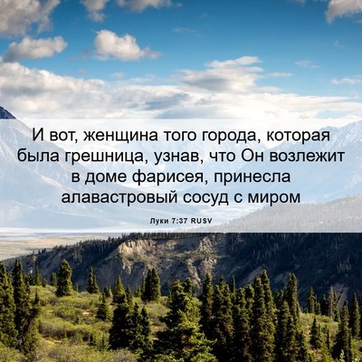 Picture 06 - Луки 7:37 RUSV - И вот, женщина того города, - Bible Verse Picture