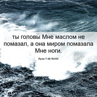 Picture 06 - Луки 7:46 RUSV - ты головы Мне маслом не - Bible Verse Picture