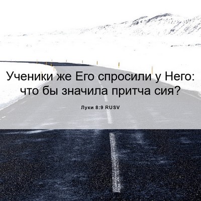 Picture 06 - Луки 8:9 RUSV - Ученики же Его спросили у - Bible Verse Picture