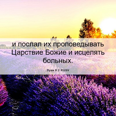 Picture 06 - Луки 9:2 RUSV - и послал их проповедывать - Bible Verse Picture