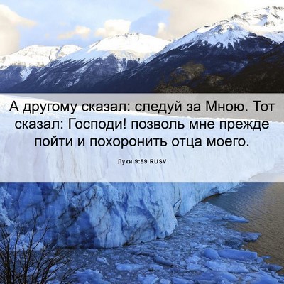 Picture 06 - Луки 9:59 RUSV - А другому сказал: следуй за - Bible Verse Picture