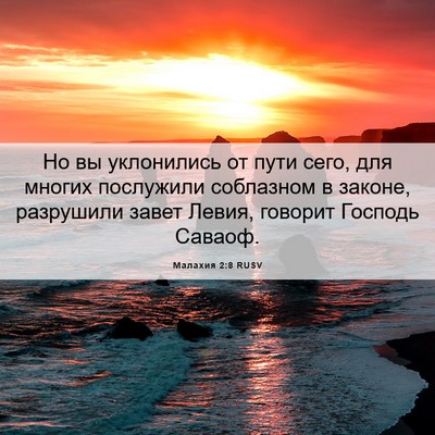 Picture 06 - Малахия 2:8 RUSV - Но вы уклонились от пути - Bible Verse Picture