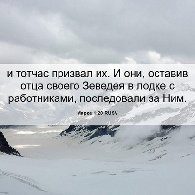 Picture 06 - Марка 1:20 RUSV - и тотчас призвал их. И они, - Bible Verse Picture