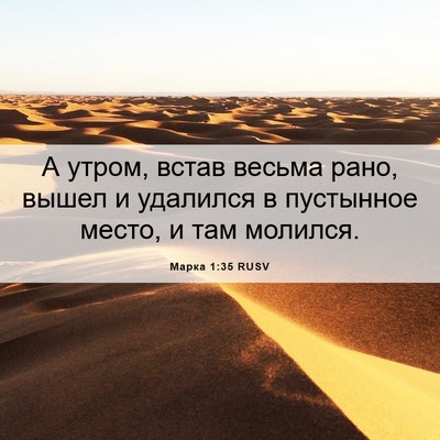 Picture 06 - Марка 1:35 RUSV - А утром, встав весьма рано, - Bible Verse Picture
