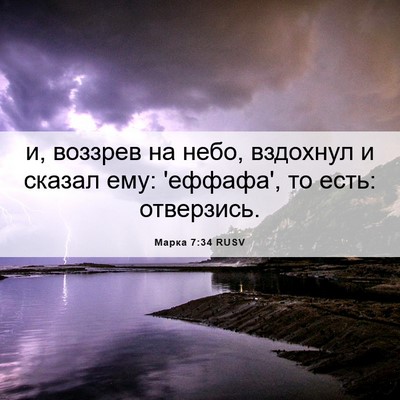 Picture 06 - Марка 7:34 RUSV - и, воззрев на небо, - Bible Verse Picture