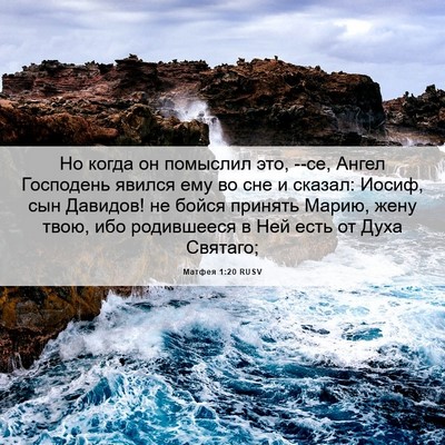 Picture 06 - Матфея 1:20 RUSV - Но когда он помыслил это, - Bible Verse Picture