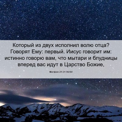 Picture 06 - Матфея 21:31 RUSV - Который из двух исполнил - Bible Verse Picture