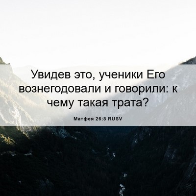 Picture 06 - Матфея 26:8 RUSV - Увидев это, ученики Его - Bible Verse Picture