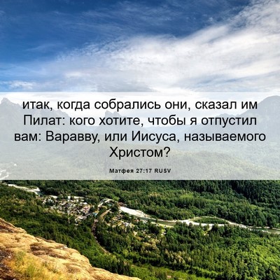 Picture 06 - Матфея 27:17 RUSV - итак, когда собрались они, - Bible Verse Picture