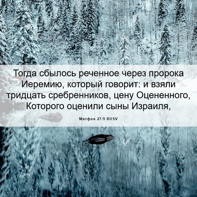 Picture 06 - Матфея 27:9 RUSV - Тогда сбылось реченное - Bible Verse Picture