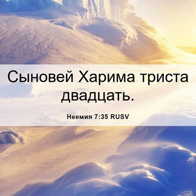 Picture 06 - Неемия 7:35 RUSV - Сыновей Харима триста - Bible Verse Picture