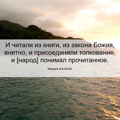 Picture 06 - Неемия 8:8 RUSV - И читали из книги, из - Bible Verse Picture
