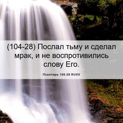Picture 06 - Псалтирь 105:28 RUSV - (104-28) Послал тьму и сделал - Bible Verse Picture
