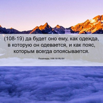 Picture 06 - Псалтирь 109:19 RUSV - (108-19) да будет оно ему, как - Bible Verse Picture