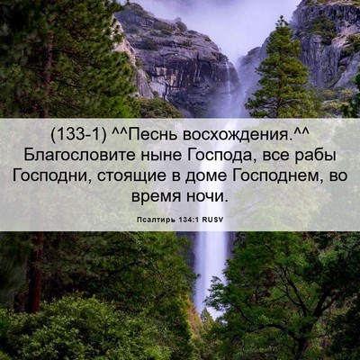 Picture 06 - Псалтирь 134:1 RUSV - (133-1) ^^Песнь восхождения.^^ - Bible Verse Picture