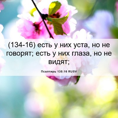 Picture 06 - Псалтирь 135:16 RUSV - (134-16) есть у них уста, но не - Bible Verse Picture