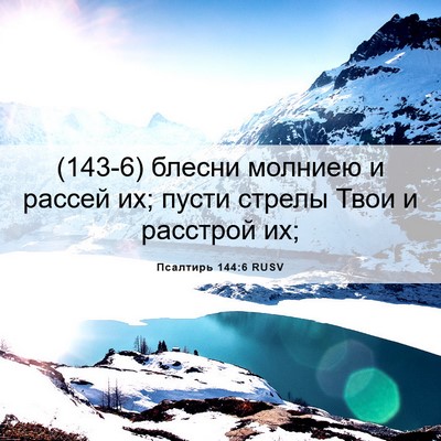 Picture 06 - Псалтирь 144:6 RUSV - (143-6) блесни молниею и - Bible Verse Picture