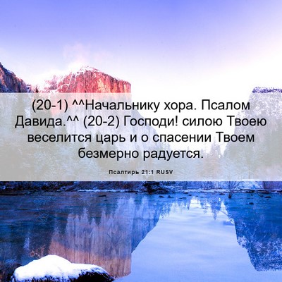 Picture 06 - Псалтирь 21:1 RUSV - (20-1) ^^Начальнику хора. - Bible Verse Picture