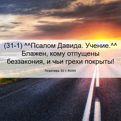 Picture 06 - Псалтирь 32:1 RUSV - (31-1) ^^Псалом Давида. - Bible Verse Picture