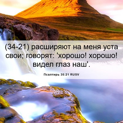Picture 06 - Псалтирь 35:21 RUSV - (34-21) расширяют на меня уста - Bible Verse Picture